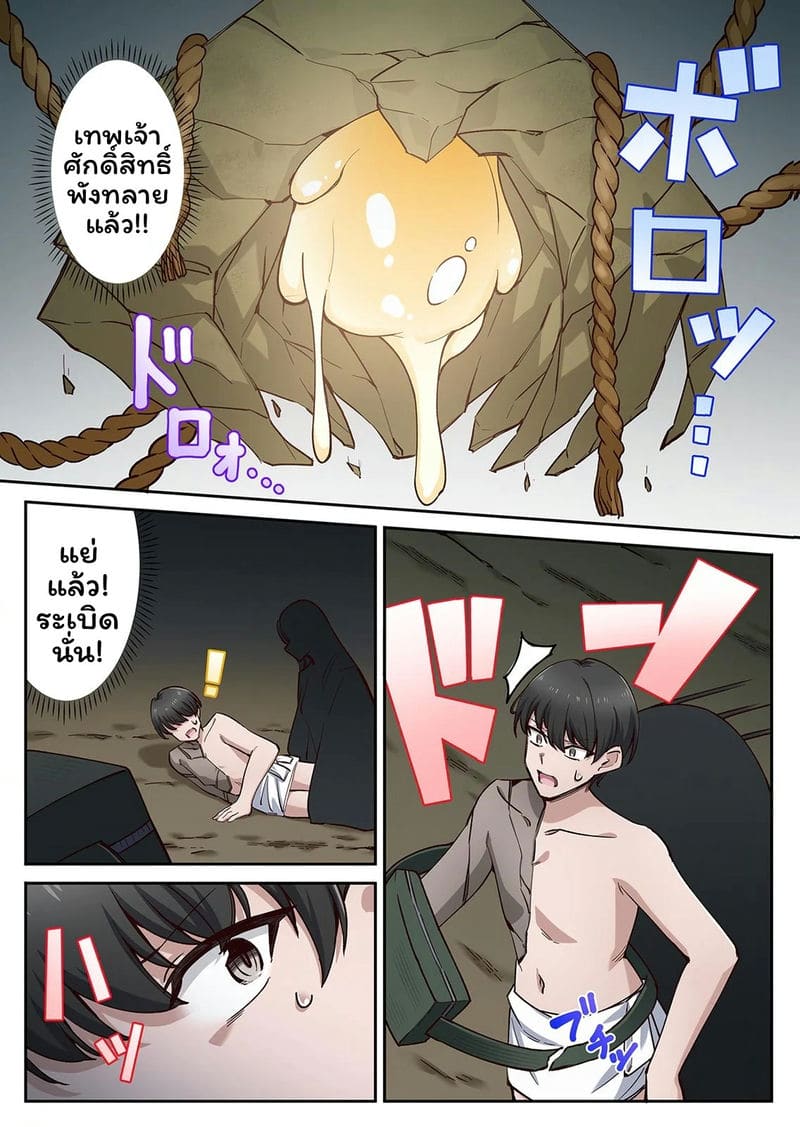โดจิน เกาะแห่งความอาย 3
